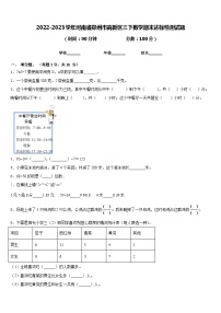 2022-2023学年河南省郑州市高新区三下数学期末达标检测试题含答案