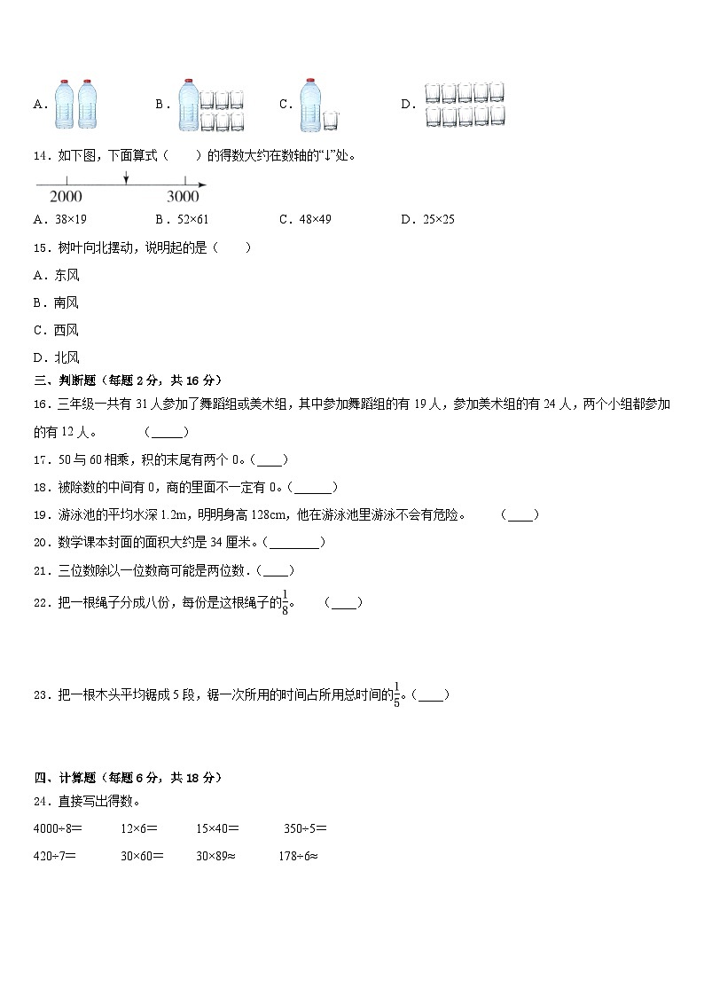 2022-2023学年河南省郑州市管城区卷三年级数学第二学期期末复习检测试题含答案第2页