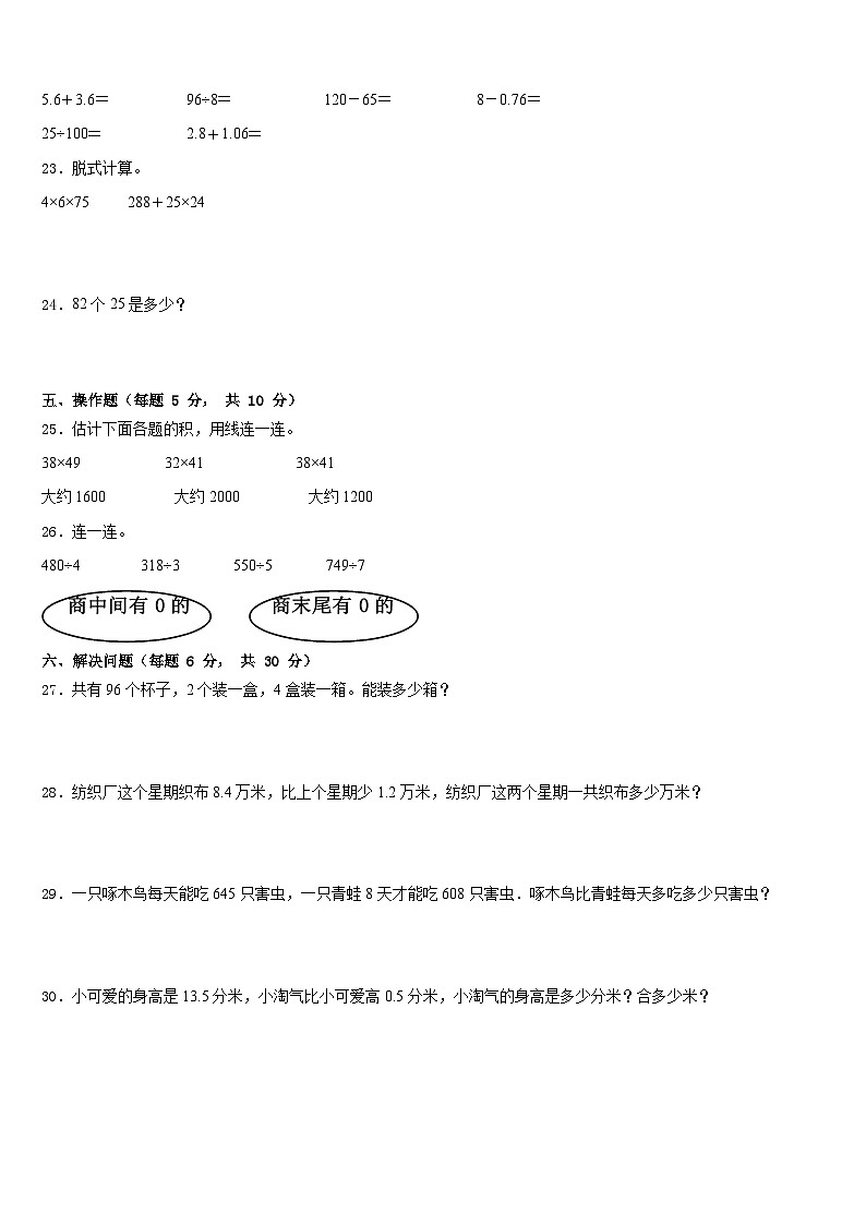 2022-2023学年河南省郑州市管城区卷三年级数学第二学期期末学业质量监测试题含答案03