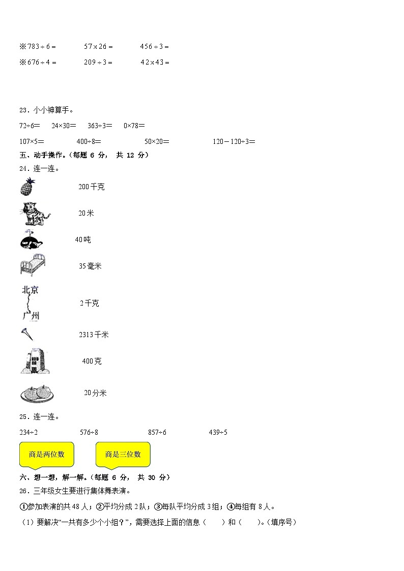 2022-2023学年河南省郑州市管城区三年级数学第二学期期末监测试题含答案03