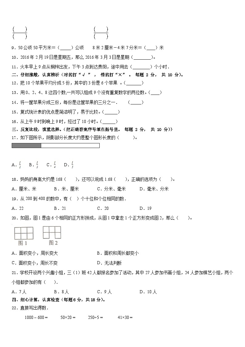 2022-2023学年河南省郑州市航空港区三年级数学第二学期期末达标测试试题含答案02