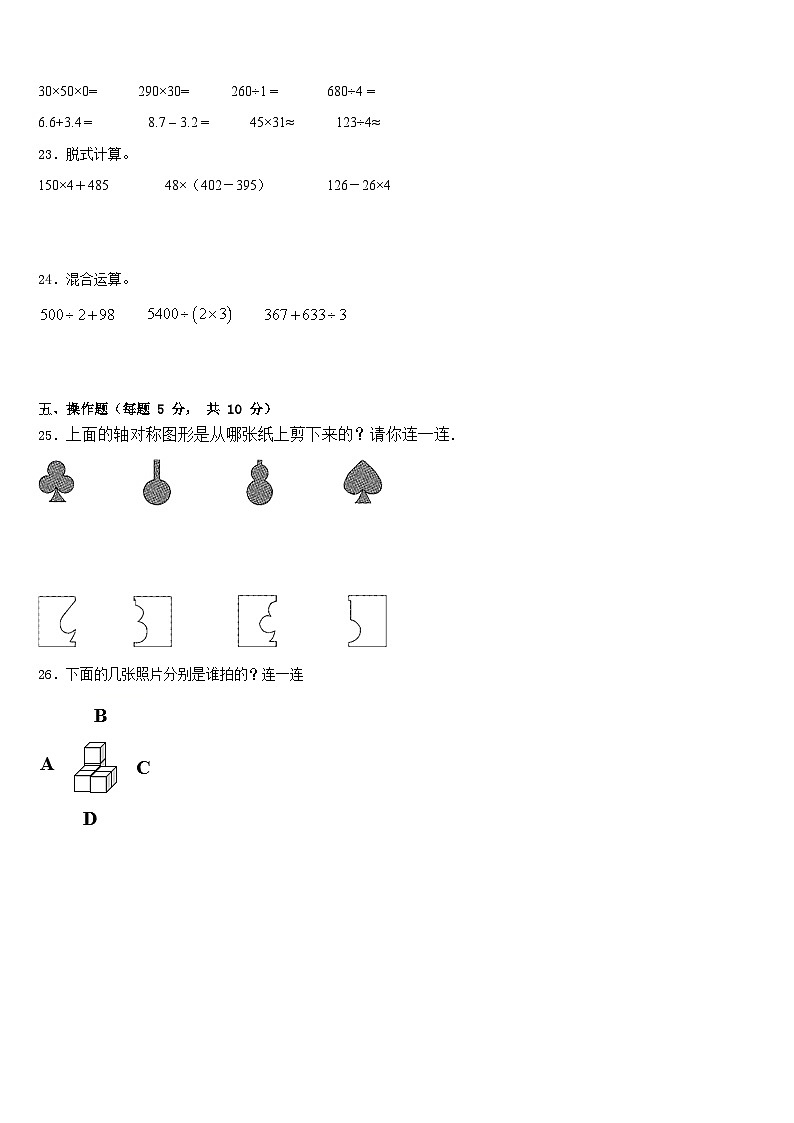 2022-2023学年河南省郑州市航空港区三年级数学第二学期期末达标测试试题含答案03