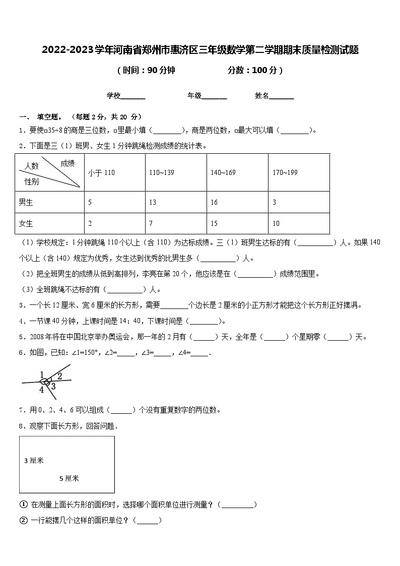 2022-2023学年河南省郑州市惠济区三年级数学第二学期期末质量检测试题含答案01