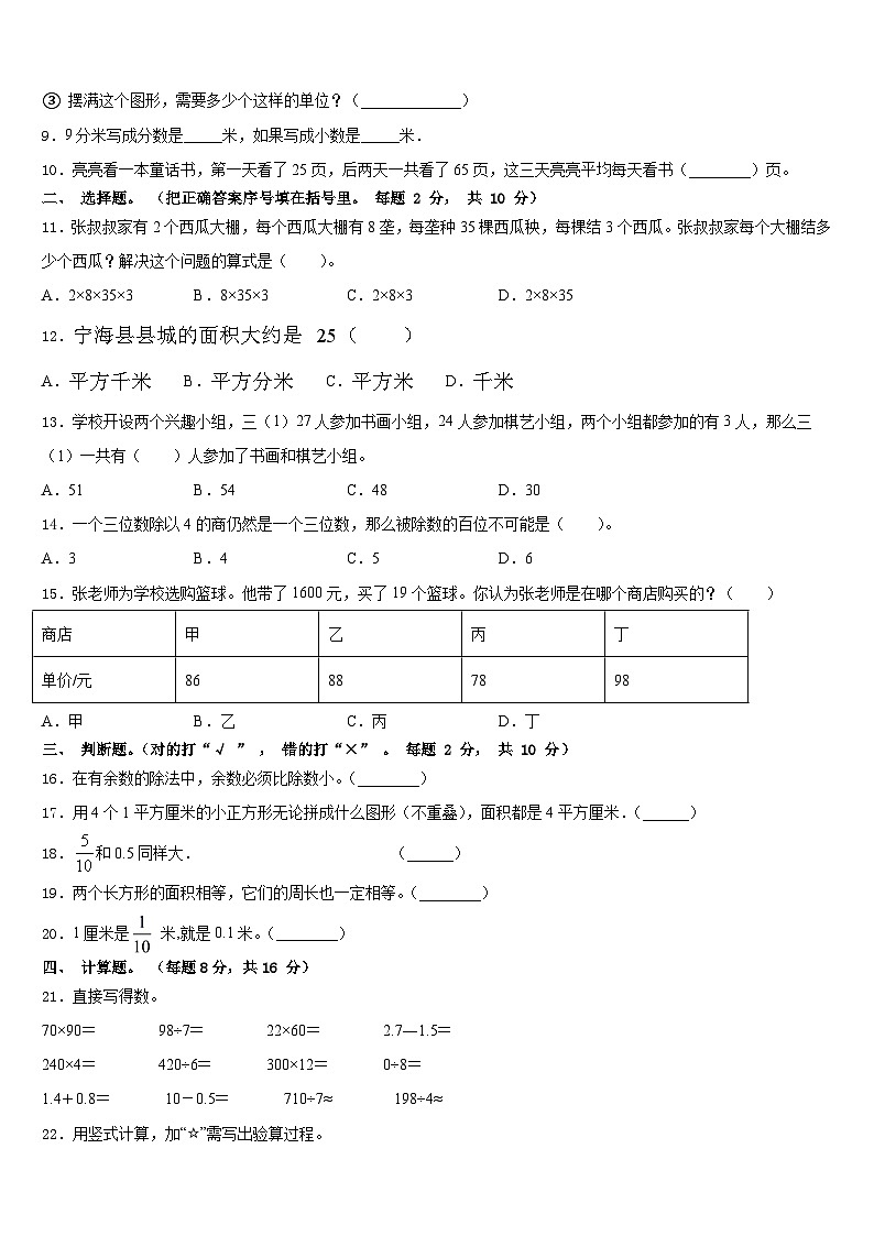 2022-2023学年河南省郑州市惠济区三年级数学第二学期期末质量检测试题含答案02