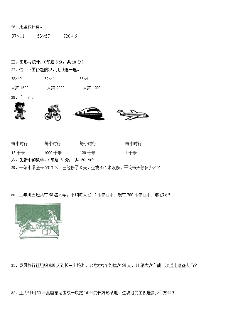 2022-2023学年河南省郑州市惠济区学年三年级数学第二学期期末复习检测模拟试题含答案第3页