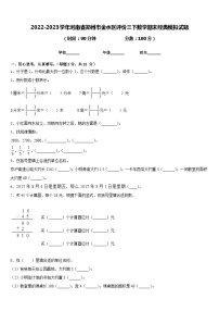 2022-2023学年河南省郑州市金水区评价三下数学期末经典模拟试题含答案