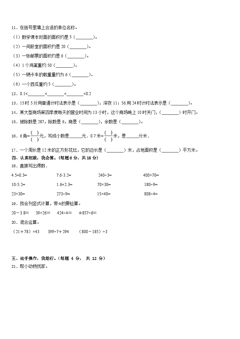 2022-2023学年河南省郑州市金水区三年级数学第二学期期末综合测试模拟试题含答案第2页