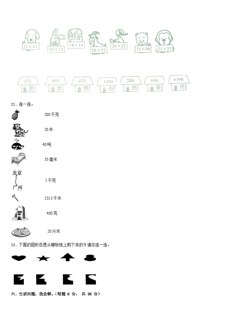 2022-2023学年河南省郑州市金水区三年级数学第二学期期末综合测试模拟试题含答案第3页