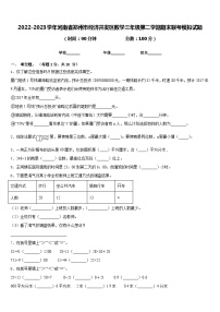 2022-2023学年河南省郑州市经济开发区数学三年级第二学期期末联考模拟试题含答案