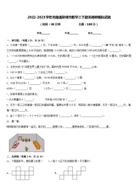 2022-2023学年河南省郑州市数学三下期末调研模拟试题含答案