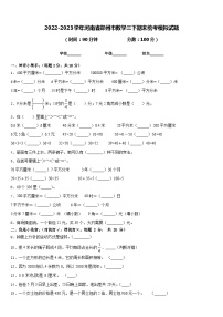 2022-2023学年河南省郑州市数学三下期末统考模拟试题含答案