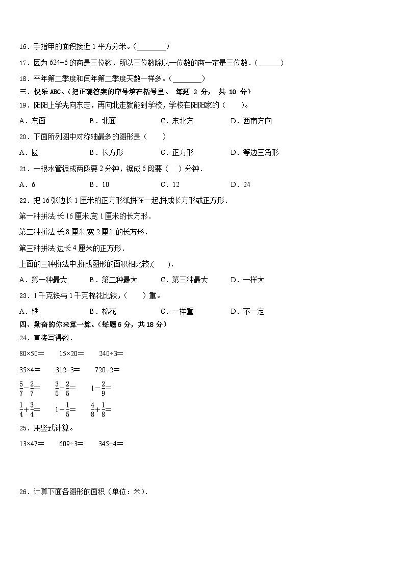 2022-2023学年河南省郑州市数学三下期末统考模拟试题含答案02