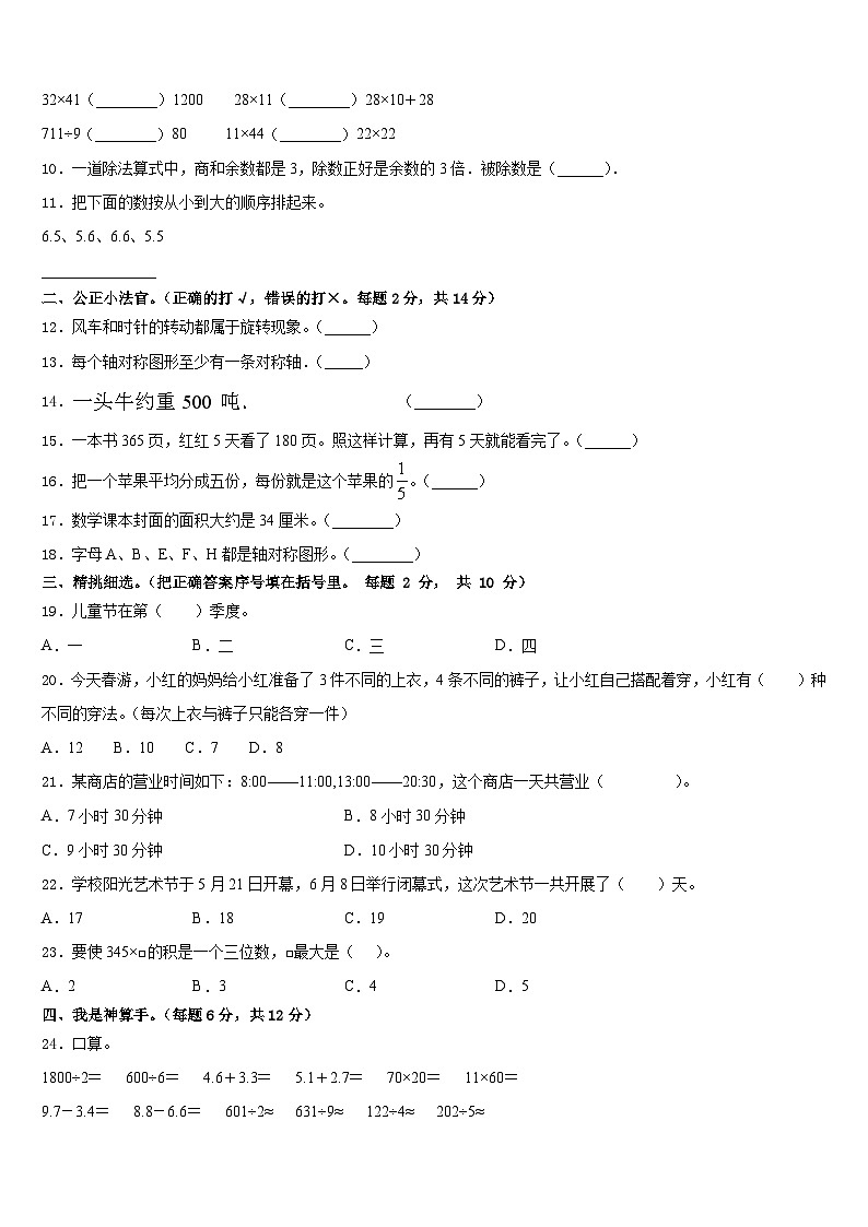 2022-2023学年河南省郑州市新密市三年级数学第二学期期末综合测试模拟试题含答案第2页