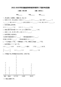 2022-2023学年河南省郑州市新郑市数学三下期末考试试题含答案