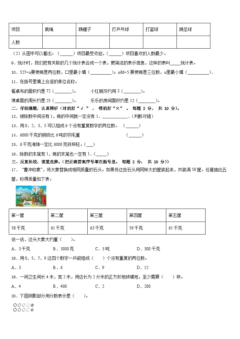 2022-2023学年河南省郑州市新郑市数学三下期末考试试题含答案第2页