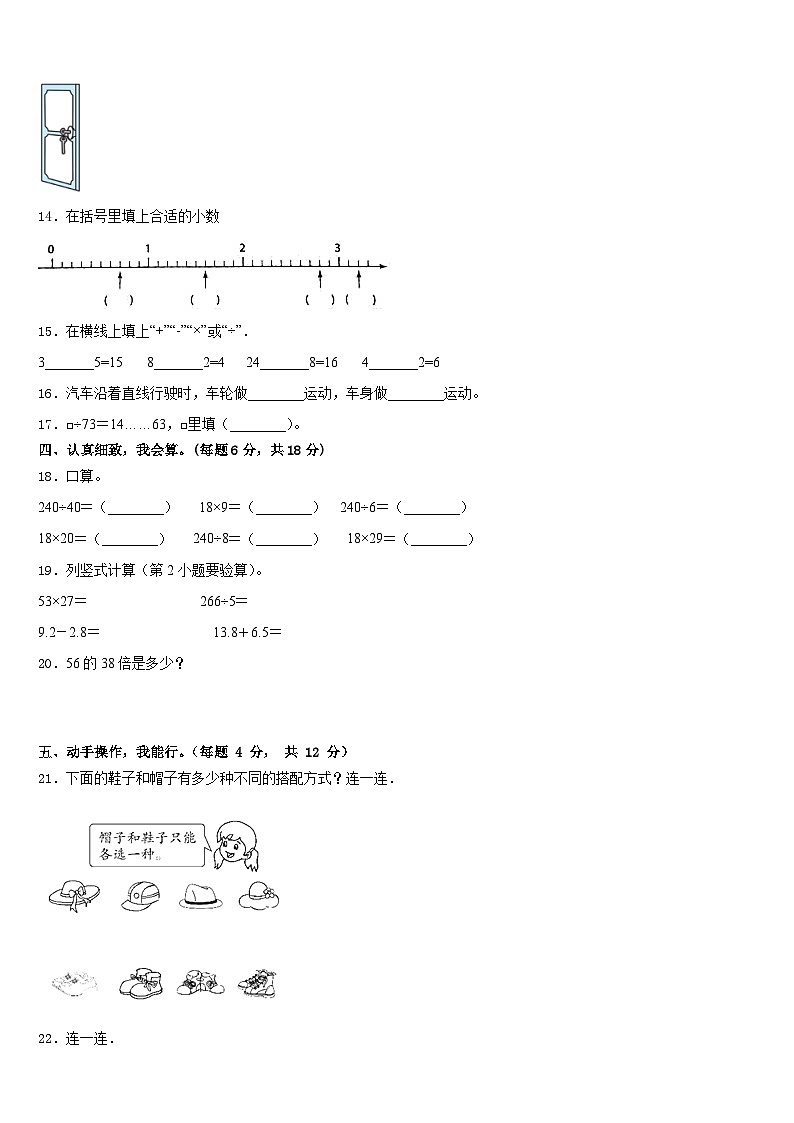 2022-2023学年河南省郑州市荥阳市三年级数学第二学期期末监测试题含答案第2页