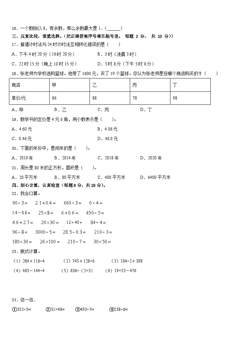 2022-2023学年河南省郑州市荥阳市数学三年级第二学期期末复习检测模拟试题含答案02