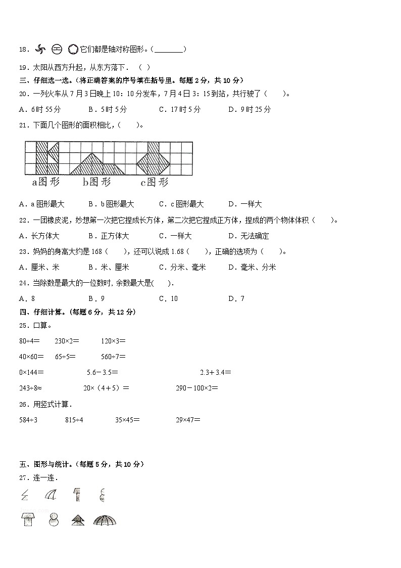 2022-2023学年河南省郑州市中原领航实验学校三年级数学第二学期期末质量检测试题含答案02