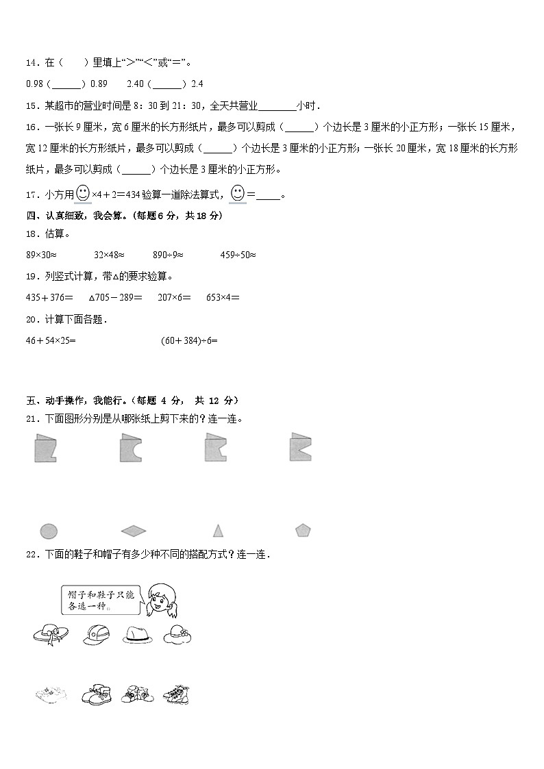2022-2023学年河南省郑州市中原领航实验学校三下数学期末综合测试试题含答案第2页