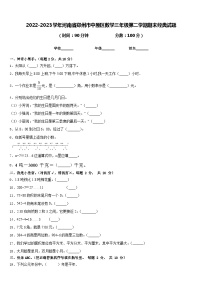 2022-2023学年河南省郑州市中原区数学三年级第二学期期末经典试题含答案