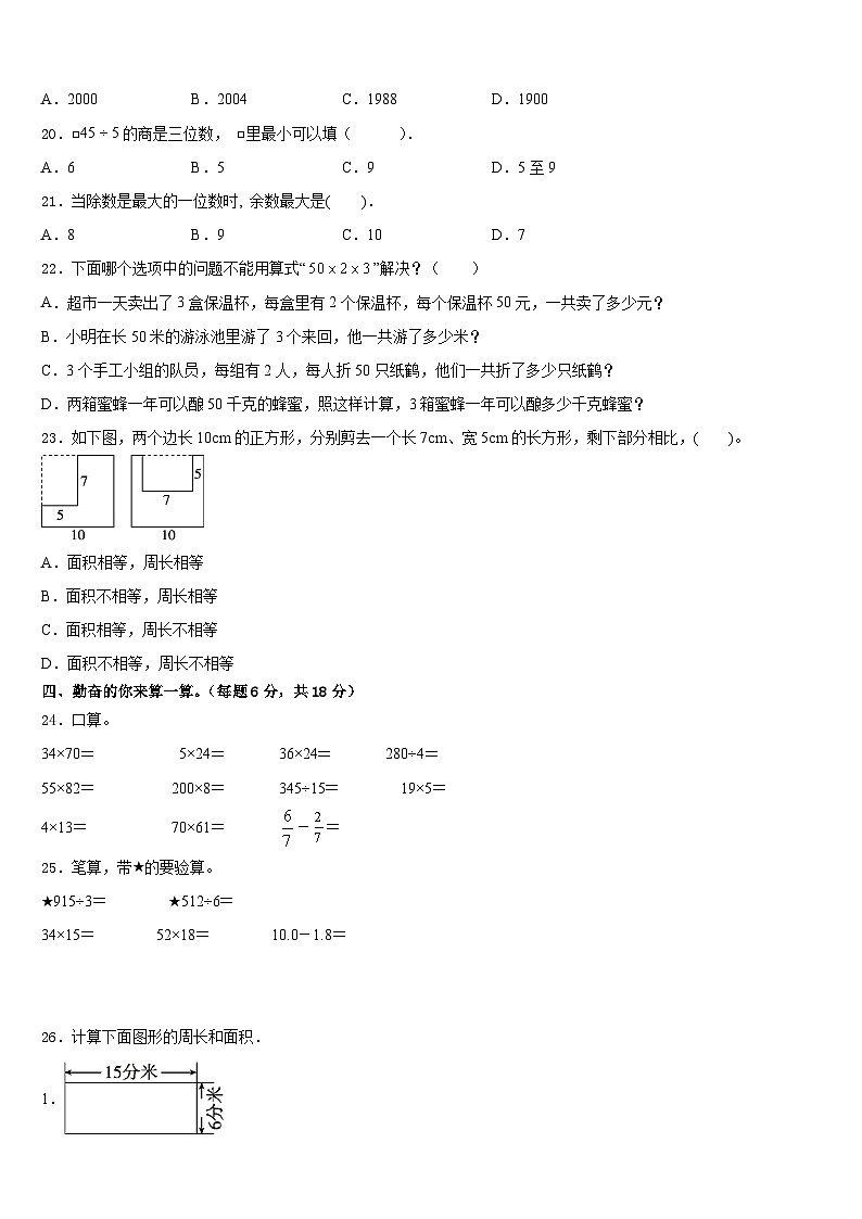 2022-2023学年河南省郑州市中原区数学三年级第二学期期末经典试题含答案第2页