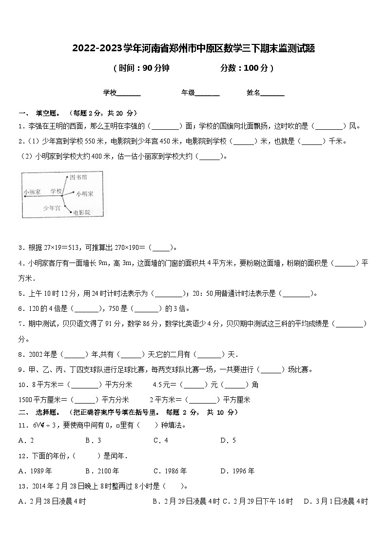 2022-2023学年河南省郑州市中原区数学三下期末监测试题含答案第1页