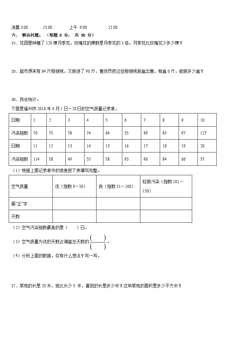 2022-2023学年河南省郑州市中原区数学三下期末监测试题含答案第3页