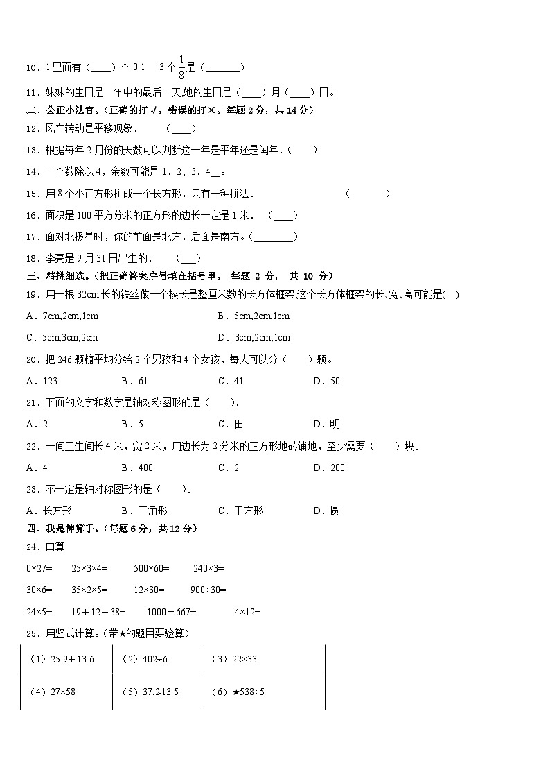 2022-2023学年河南省驻马店上蔡县三下数学期末达标检测模拟试题含答案第2页