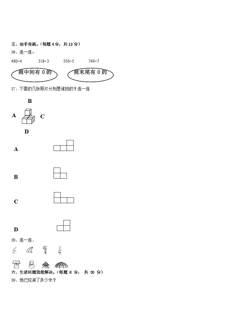 2022-2023学年河南省驻马店上蔡县三下数学期末达标检测模拟试题含答案第3页