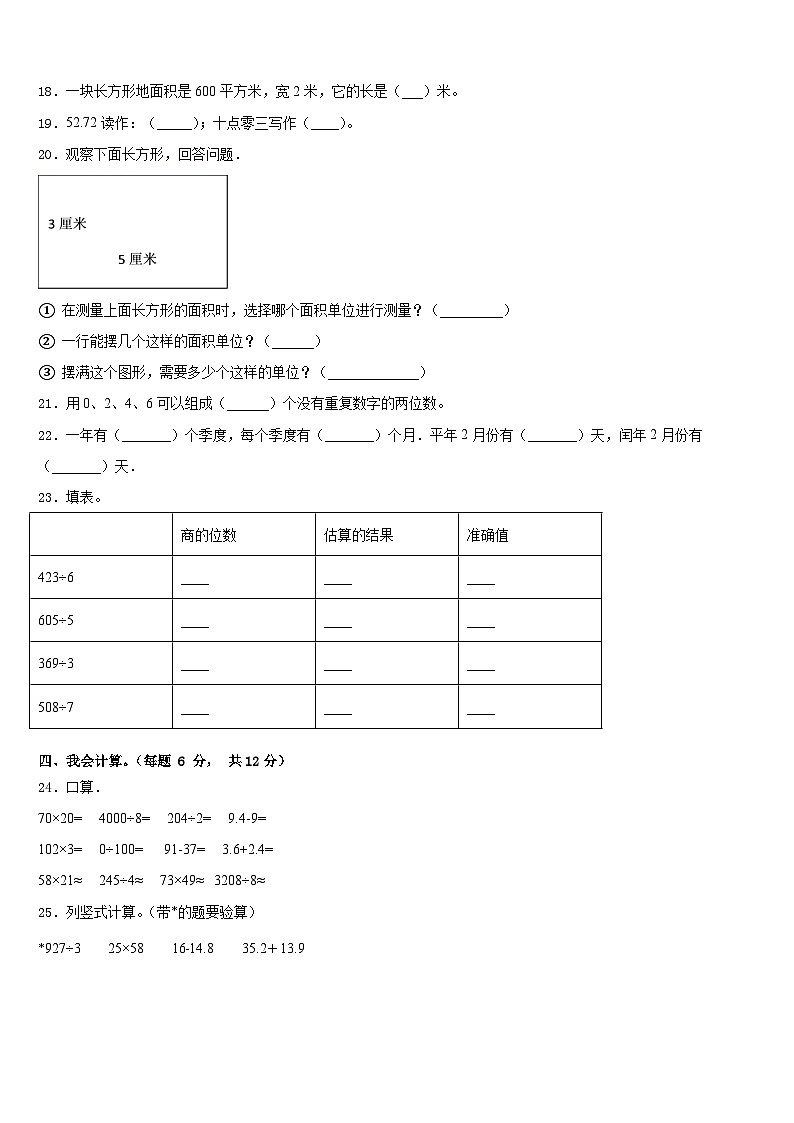 2022-2023学年河南省驻马店市普会寺小学数学三下期末教学质量检测模拟试题含答案第2页