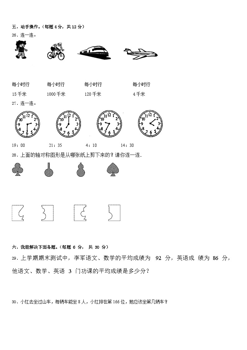 2022-2023学年河南省驻马店市普会寺小学数学三下期末教学质量检测模拟试题含答案第3页