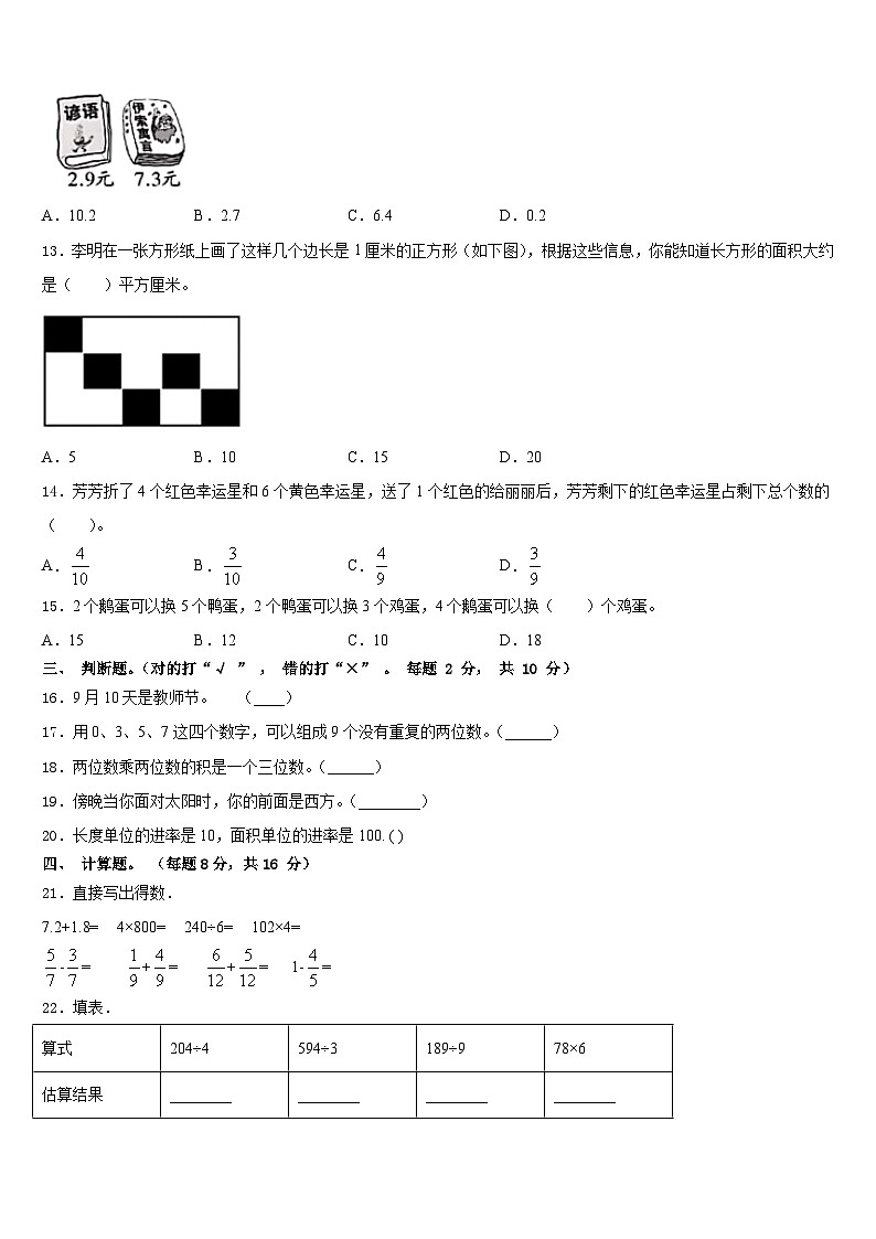 2022-2023学年河南省驻马店市确山县数学三下期末调研模拟试题含答案第2页