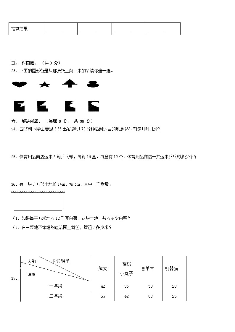 2022-2023学年河南省驻马店市确山县数学三下期末调研模拟试题含答案第3页
