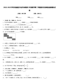 2022-2023学年河南省驻马店市泌阳县三年级数学第二学期期末质量跟踪监视模拟试题含答案