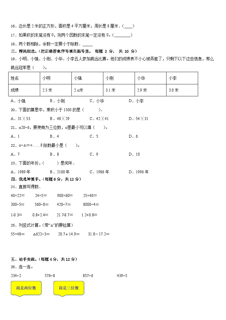 2022-2023学年河南省驻马店市泌阳县三年级数学第二学期期末质量跟踪监视模拟试题含答案第2页