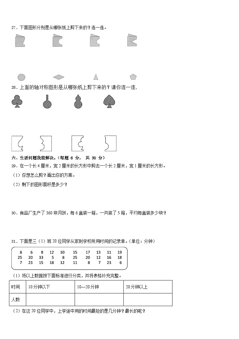 2022-2023学年河南省驻马店市泌阳县三年级数学第二学期期末质量跟踪监视模拟试题含答案第3页