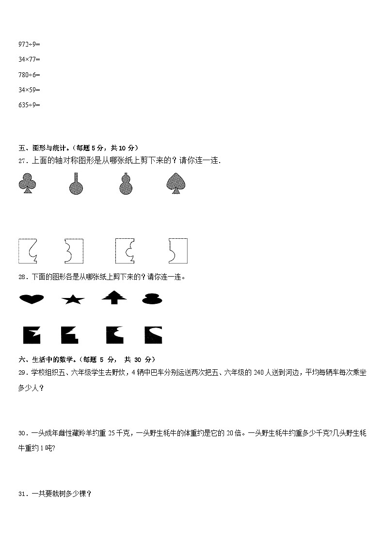 2022-2023学年河南省驻马店市普会寺小学三年级数学第二学期期末检测模拟试题含答案第3页