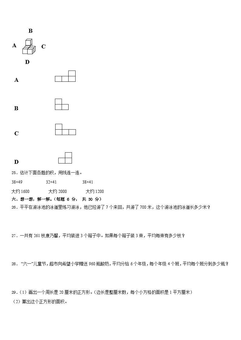 2022-2023学年河南省驻马店市蔡县三下数学期末监测模拟试题含答案第3页