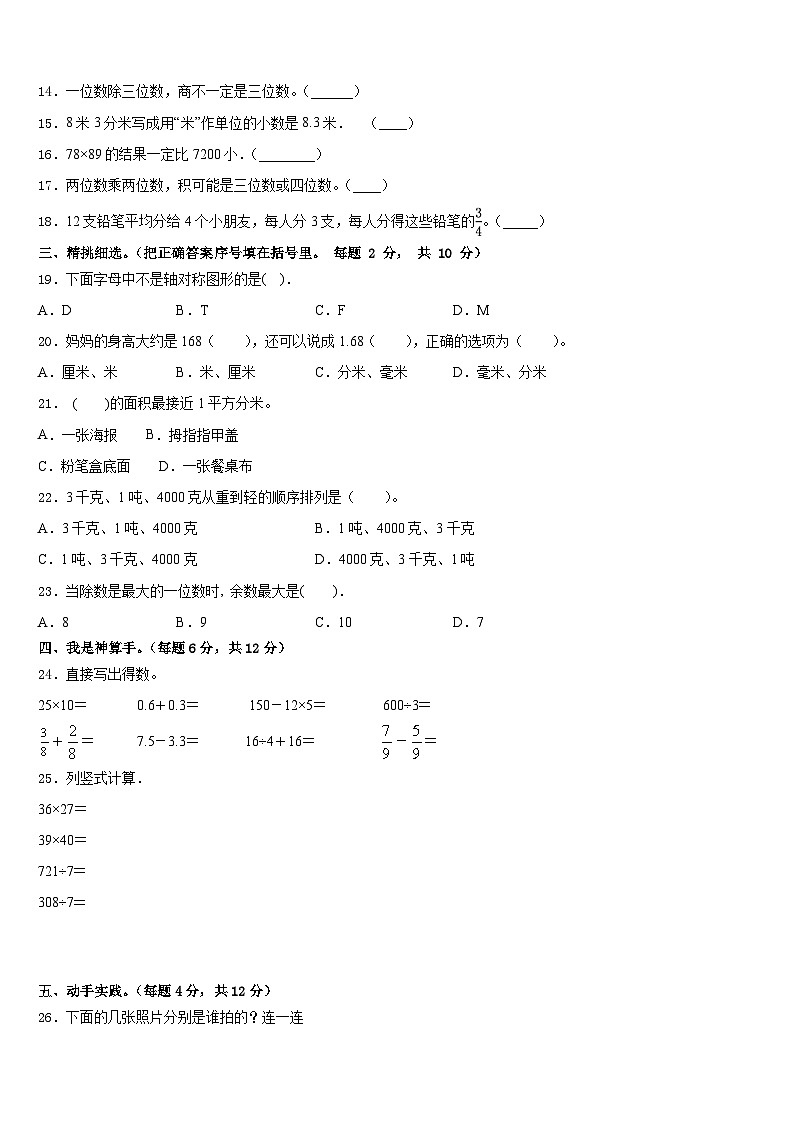 2022-2023学年河南省驻马店市新蔡县三下数学期末达标测试试题含答案第2页