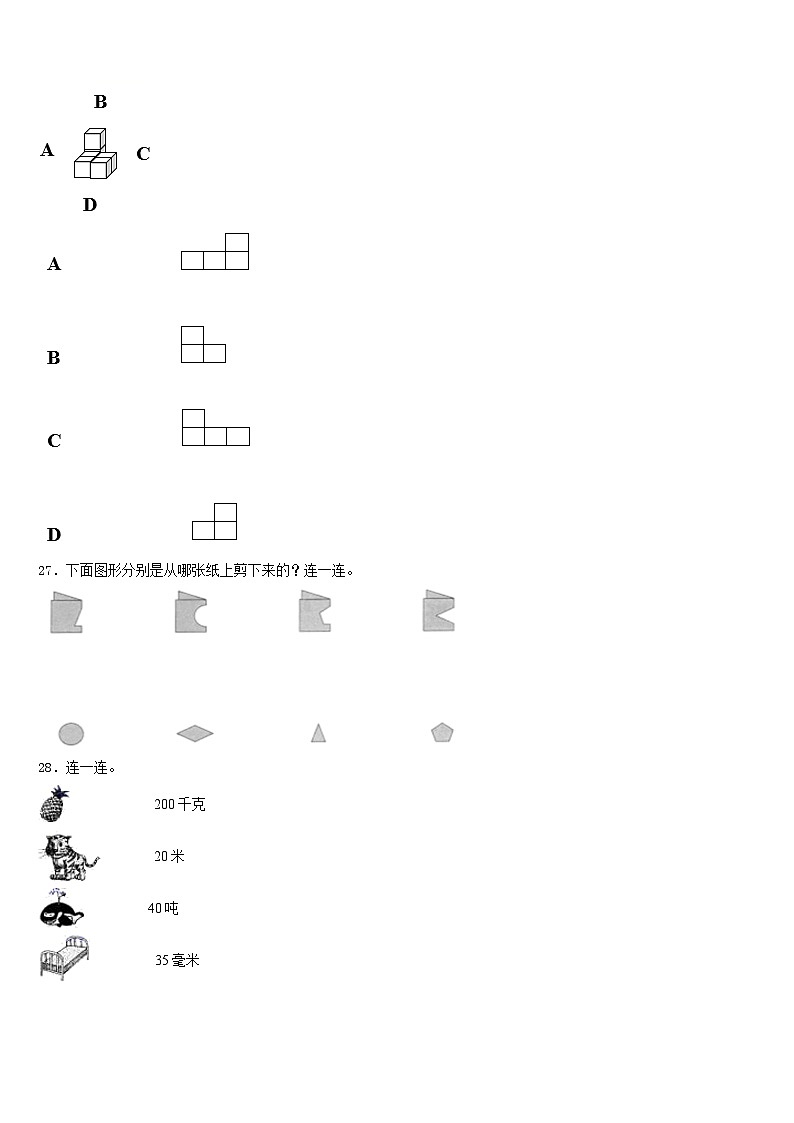 2022-2023学年河南省驻马店市新蔡县三下数学期末达标测试试题含答案第3页