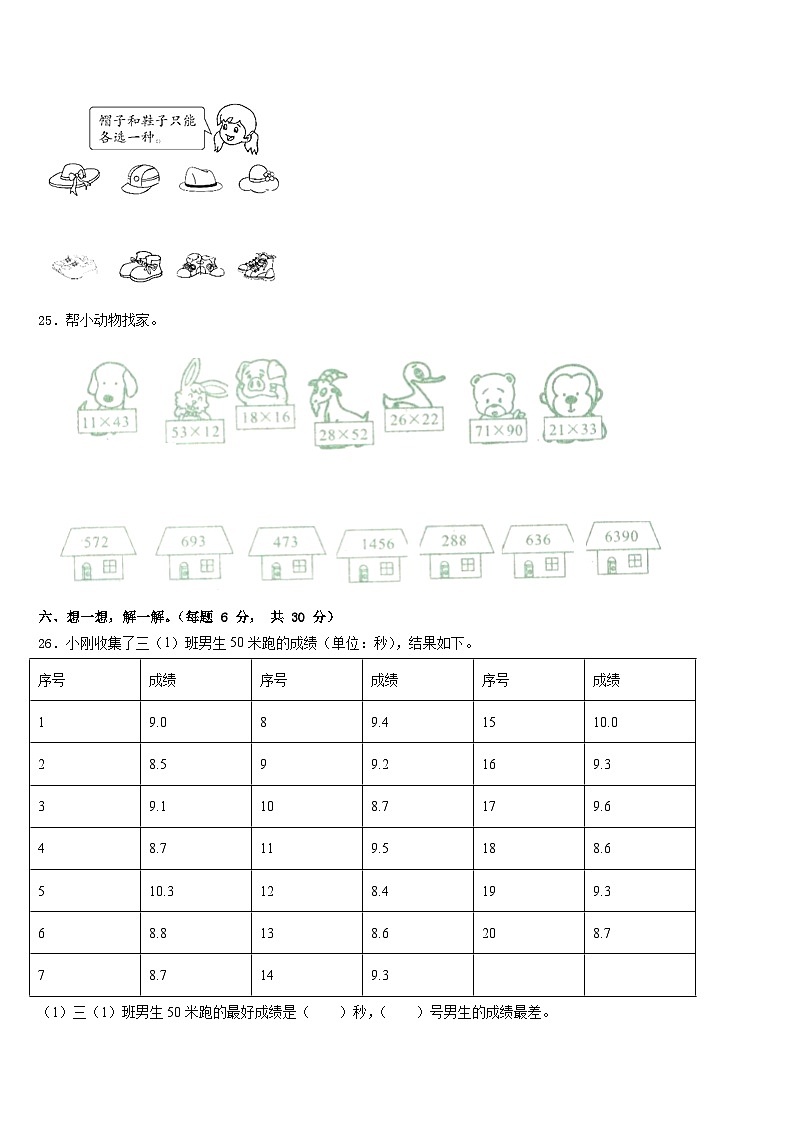 2022-2023学年河南郑州金水区纬五路第二小学数学三下期末达标检测试题含答案第3页