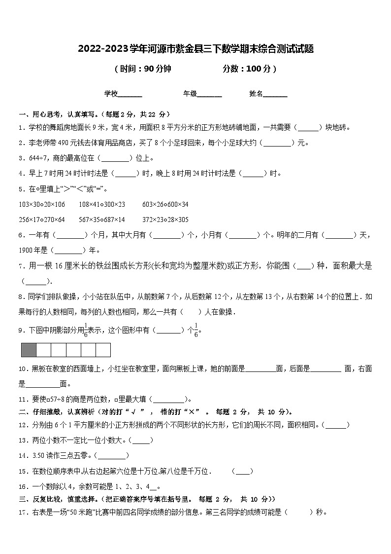 2022-2023学年河源市紫金县三下数学期末综合测试试题含答案第1页