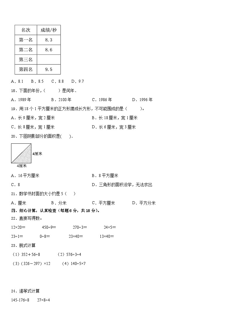2022-2023学年河源市紫金县三下数学期末综合测试试题含答案第2页