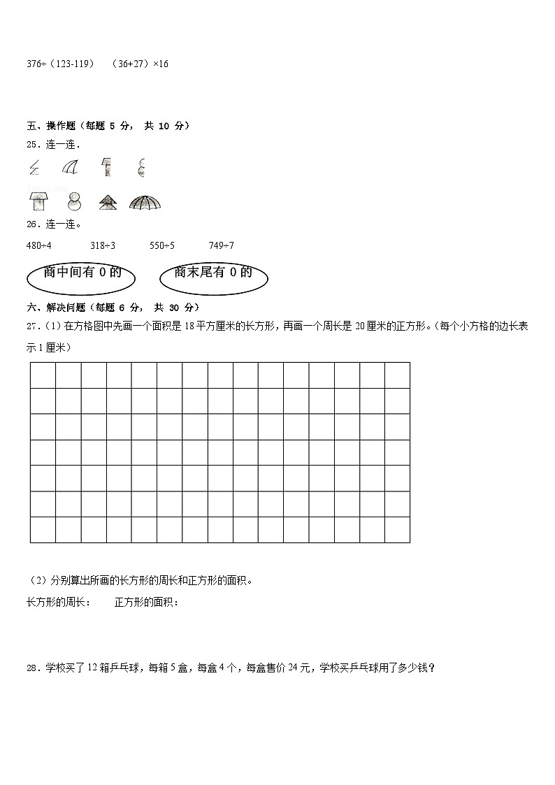 2022-2023学年河源市紫金县三下数学期末综合测试试题含答案第3页