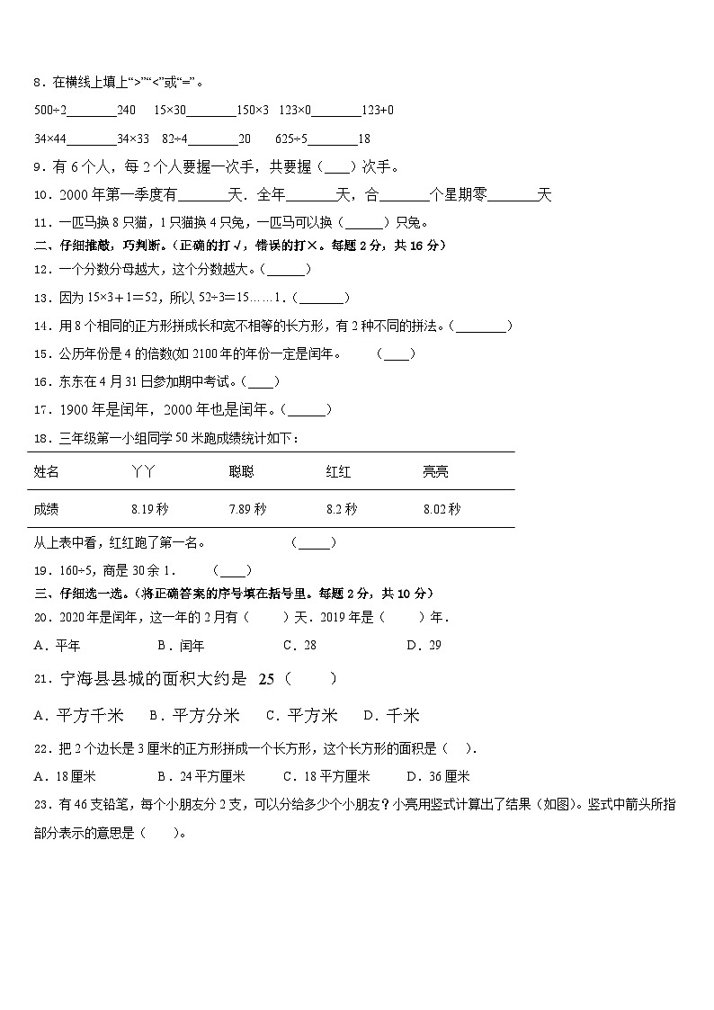 黑龙江省黑河市嫩江市墨尔根小学2022-2023学年数学三下期末调研模拟试题含答案02