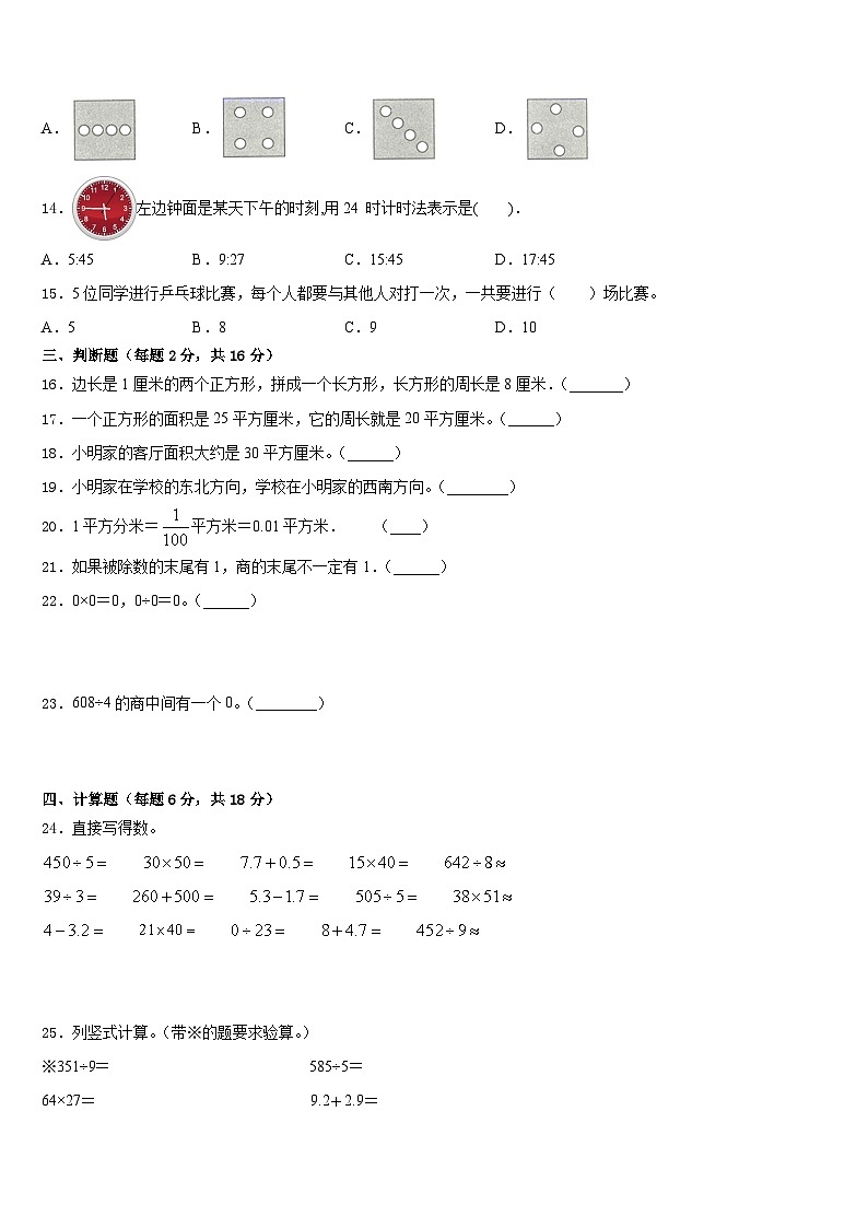 2022-2023学年河源市连平县数学三下期末考试试题含答案02