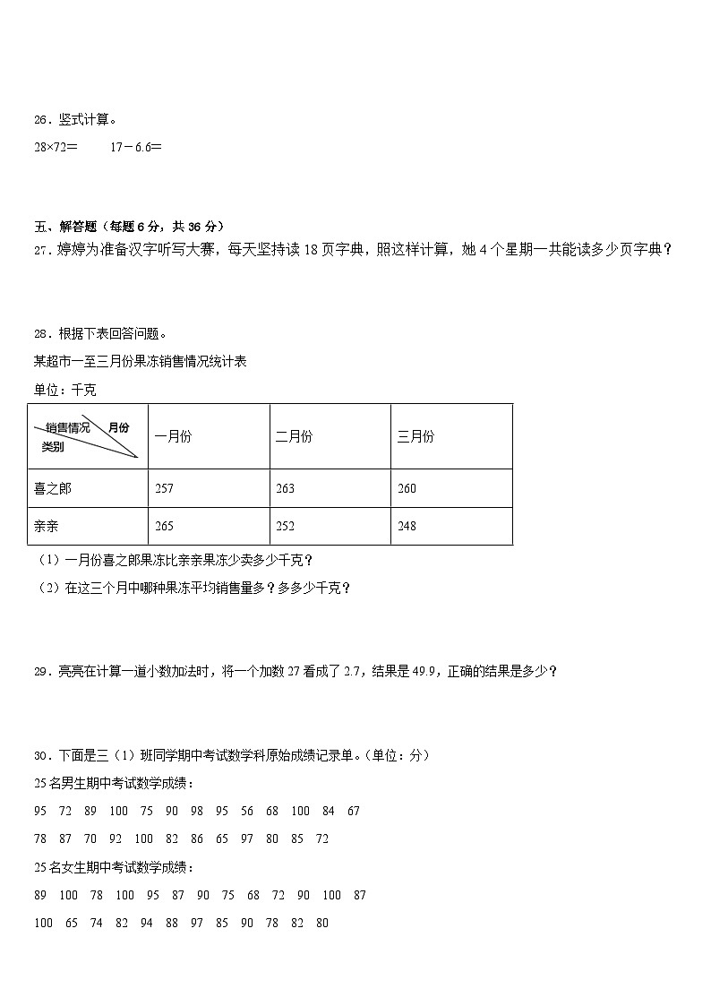 2022-2023学年河源市连平县数学三下期末考试试题含答案03
