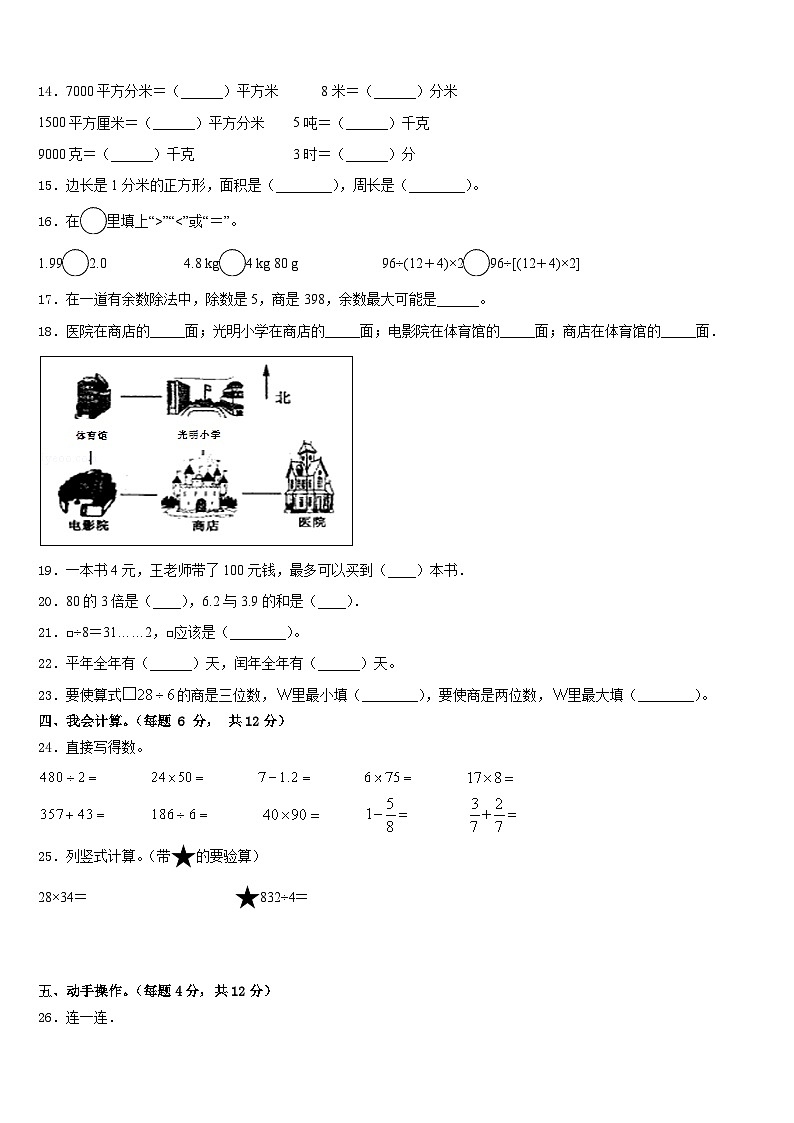 2022-2023学年河南郑州金水区纬五路第二小学数学三年级第二学期期末综合测试模拟试题含答案第2页