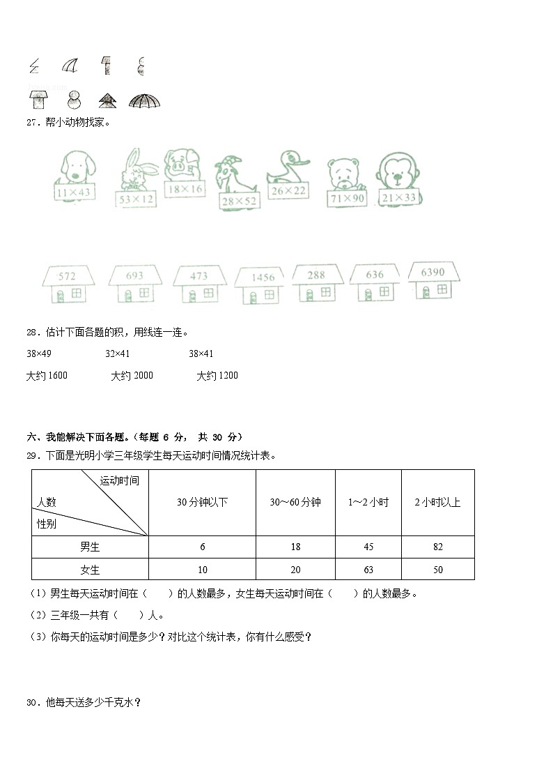 2022-2023学年河南郑州金水区纬五路第二小学数学三年级第二学期期末综合测试模拟试题含答案第3页