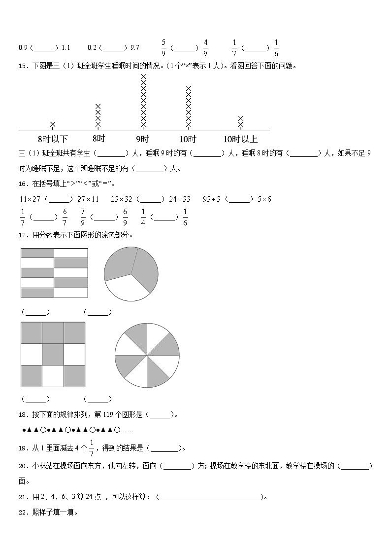 2022-2023学年洪雅县数学三下期末监测试题含答案第2页